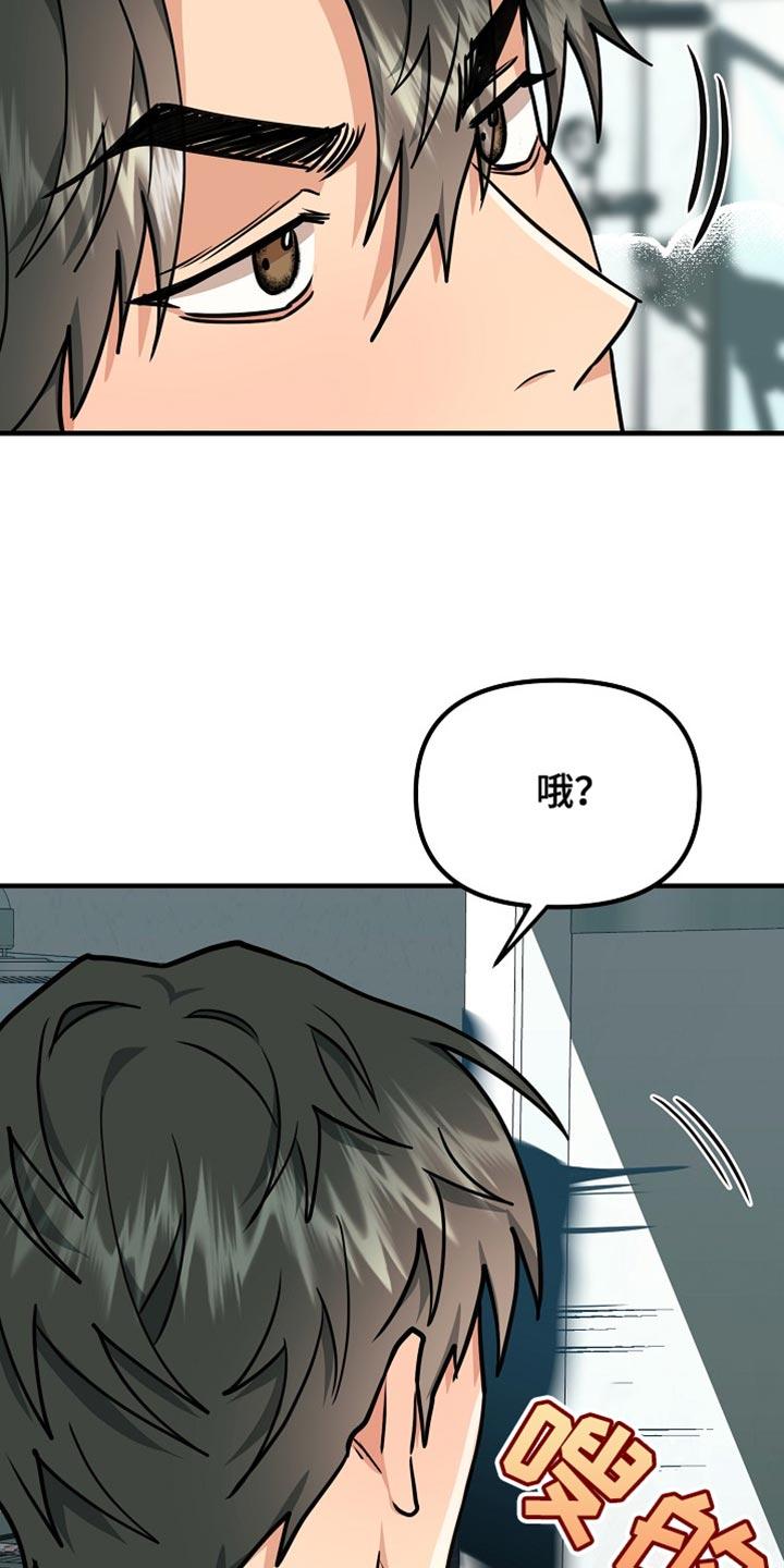 《熟悉的犯人》第13章：让你喜欢上我 第18页