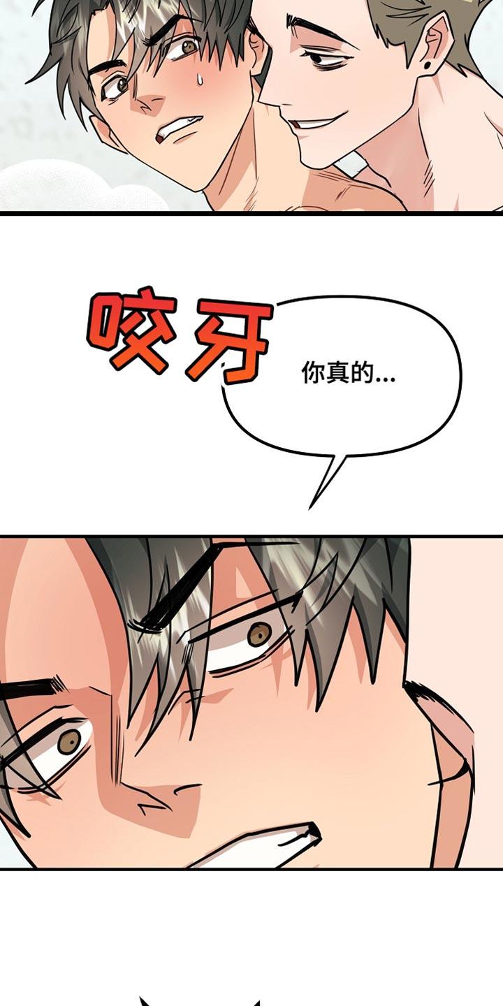 《熟悉的犯人》第13章：让你喜欢上我 第14页