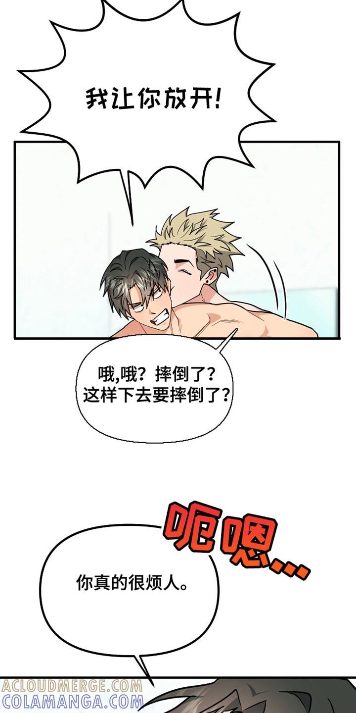 《熟悉的犯人》第13章：让你喜欢上我 第15页