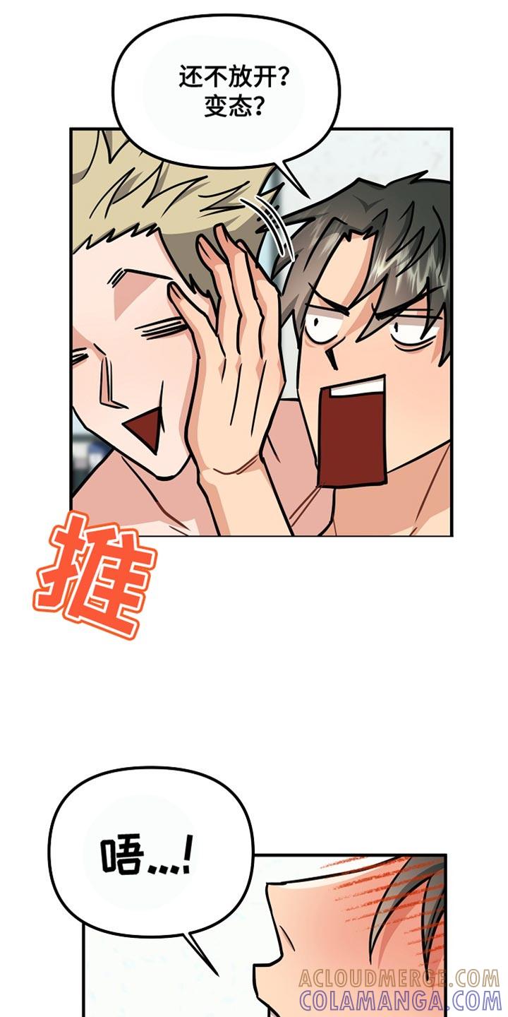 《熟悉的犯人》第13章：让你喜欢上我 第9页
