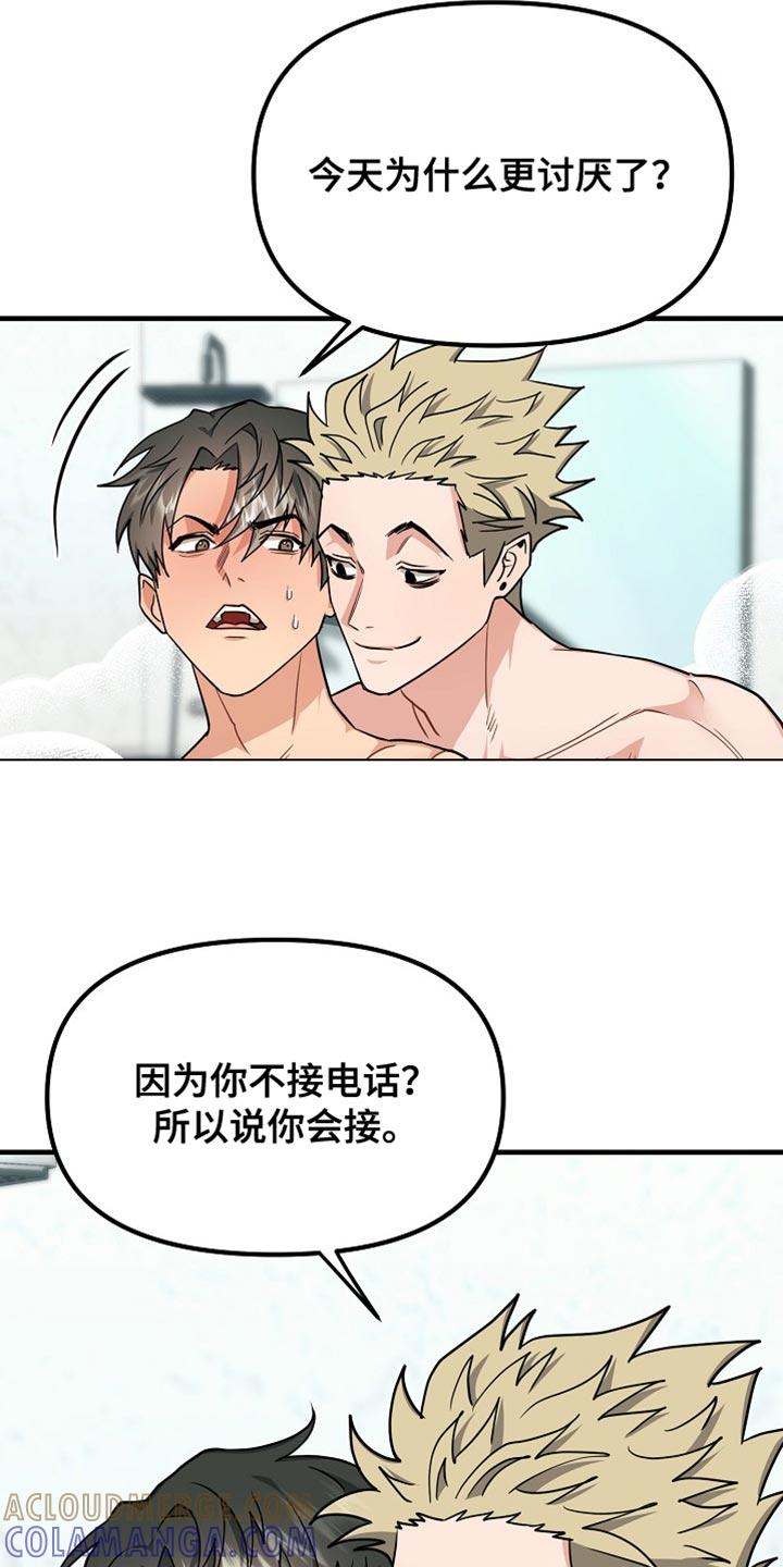 《熟悉的犯人》第13章：让你喜欢上我 第13页