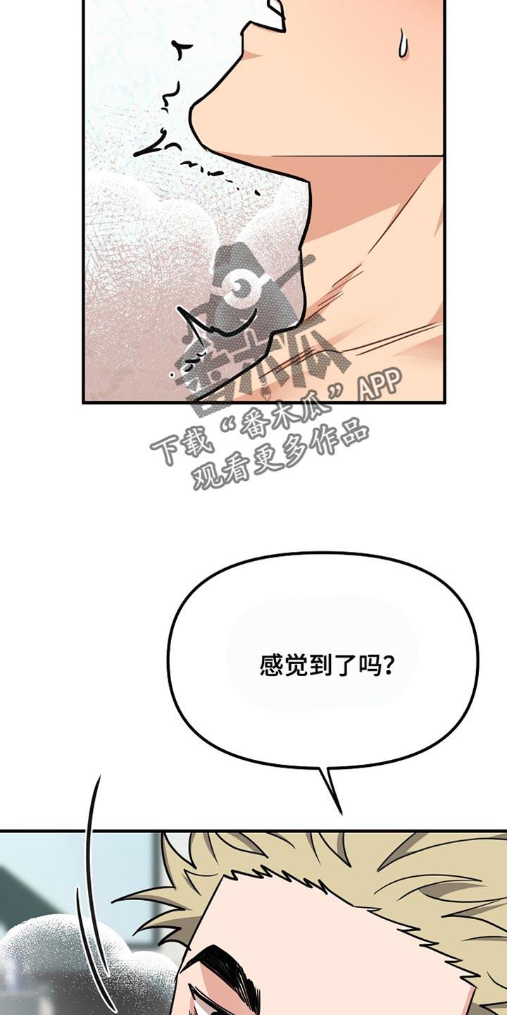 《熟悉的犯人》第13章：让你喜欢上我 第10页