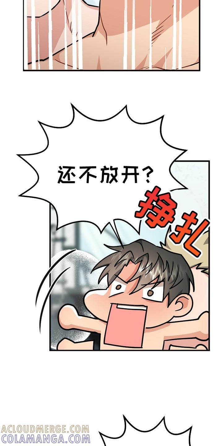 《熟悉的犯人》第13章：让你喜欢上我 第5页