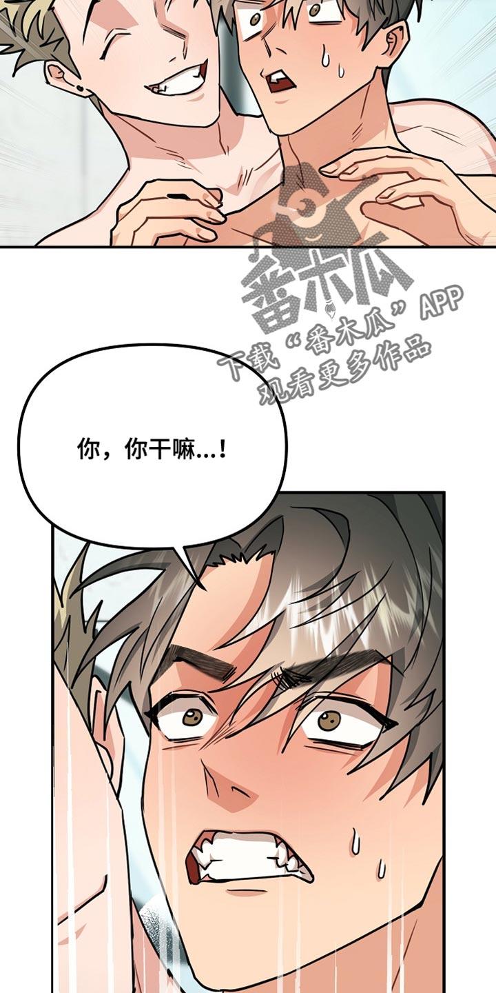 《熟悉的犯人》第13章：让你喜欢上我 第4页