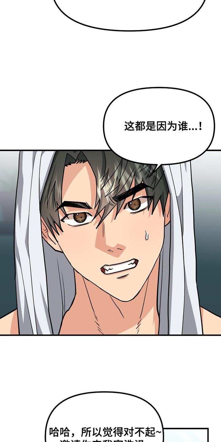 《熟悉的犯人》第14章：说清楚就走 第26页