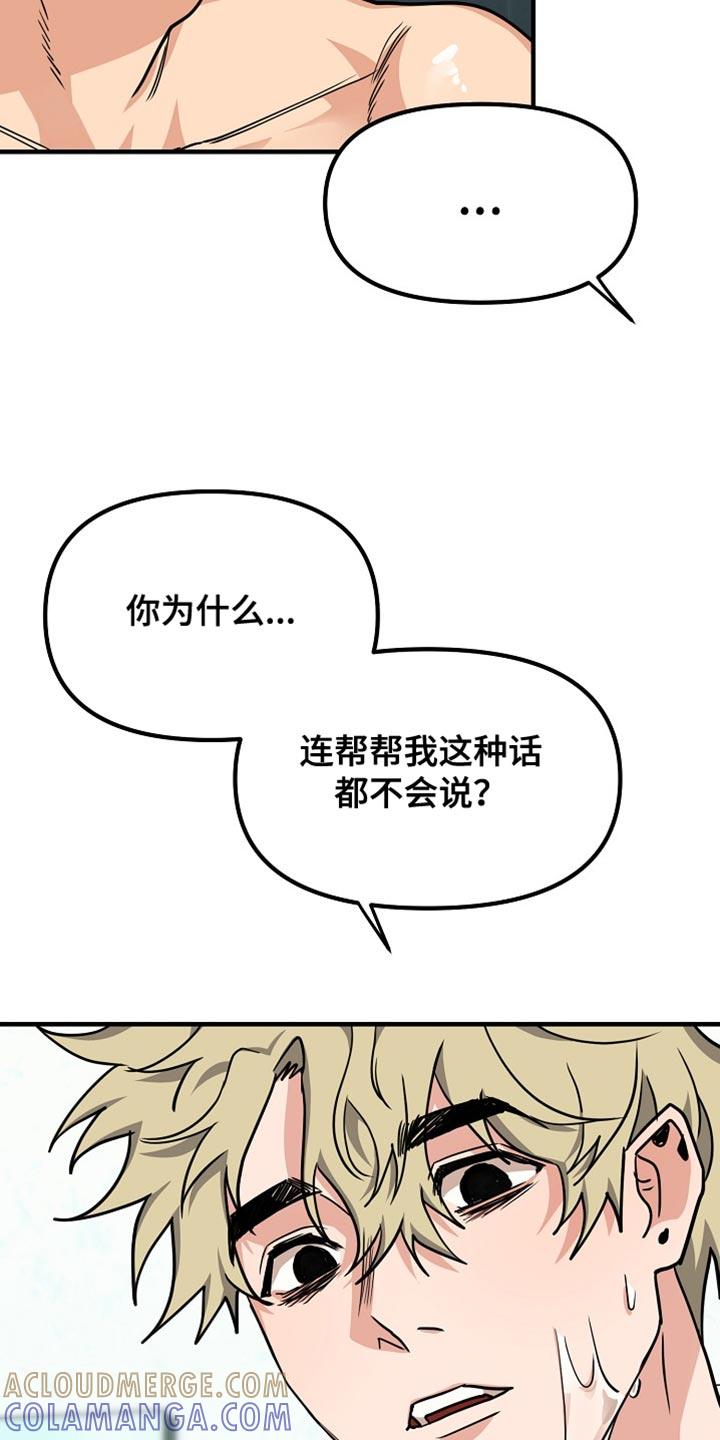 《熟悉的犯人》第14章：说清楚就走 第5页