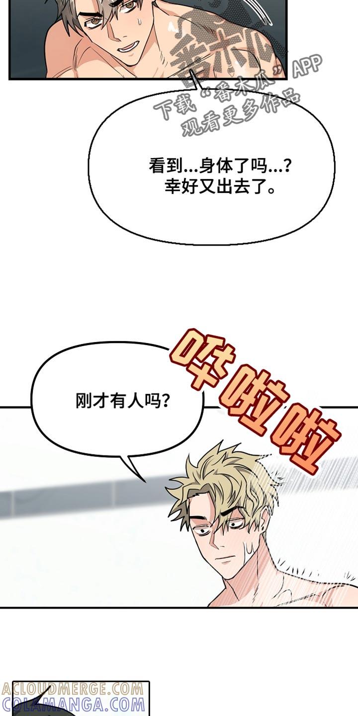 《熟悉的犯人》第14章：说清楚就走 第3页
