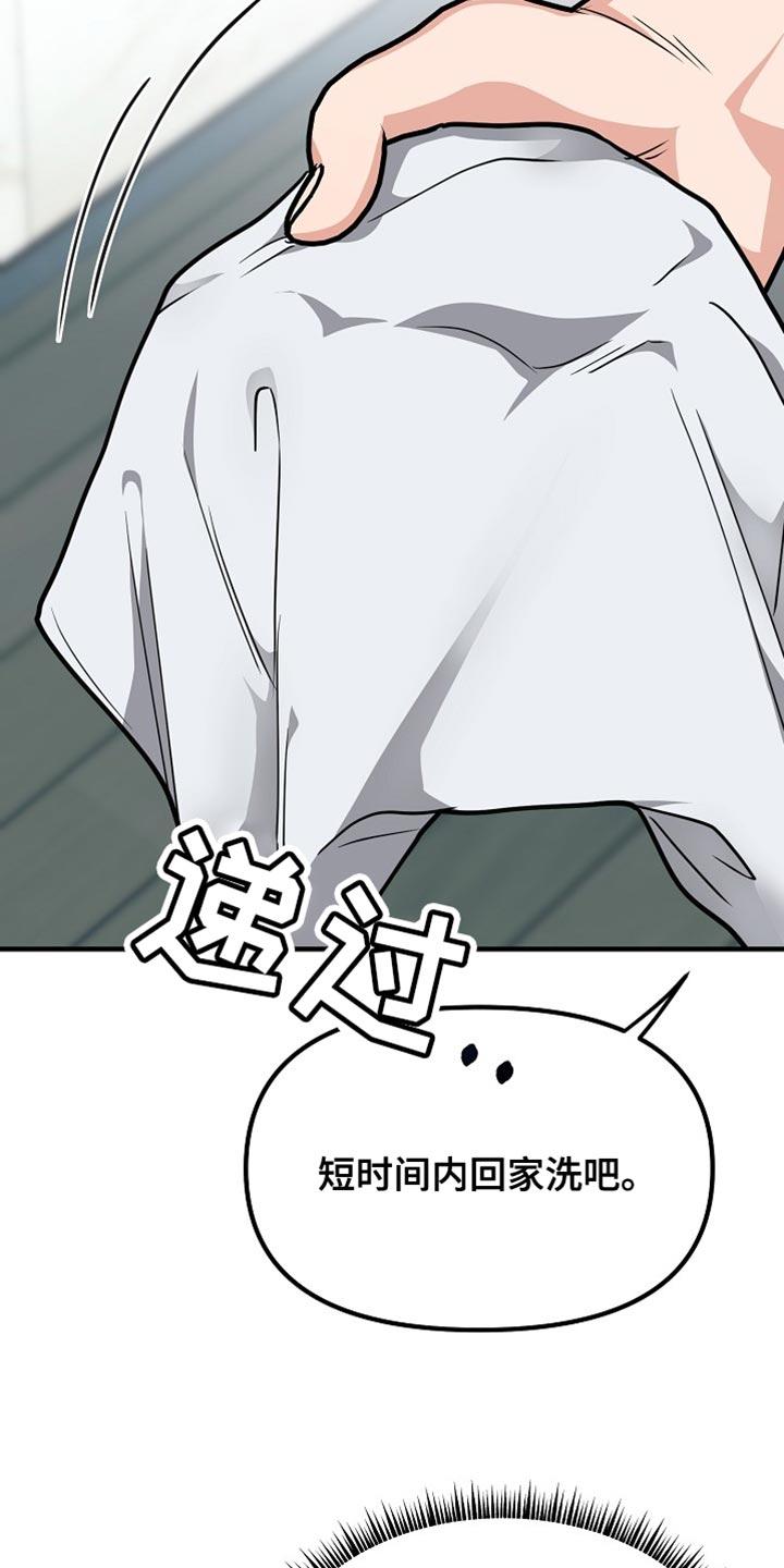 《熟悉的犯人》第14章：说清楚就走 第18页