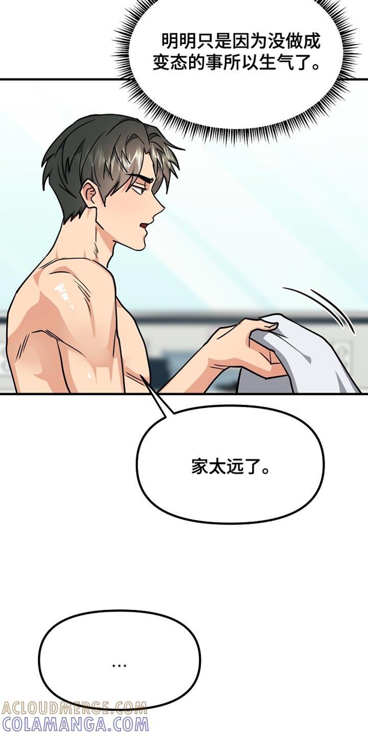 《熟悉的犯人》第14章：说清楚就走 第19页