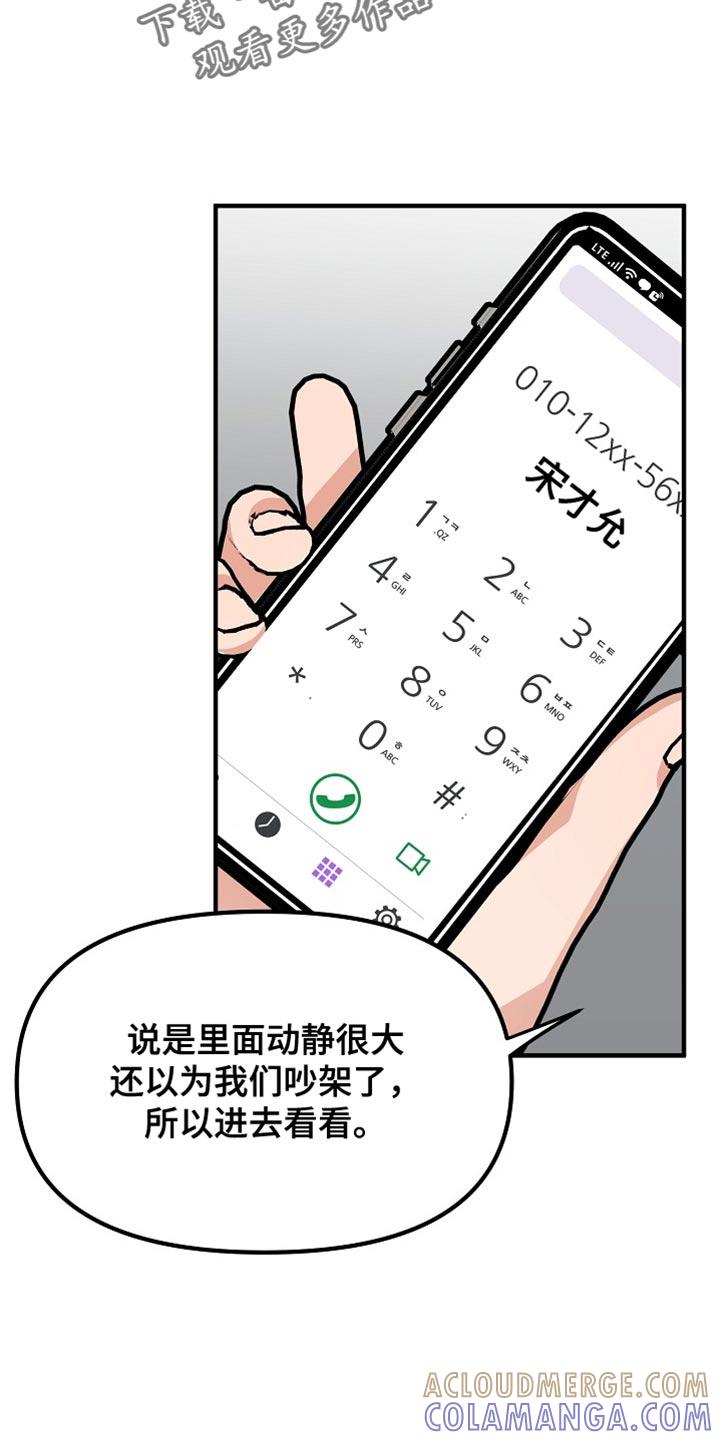 《熟悉的犯人》第14章：说清楚就走 第13页