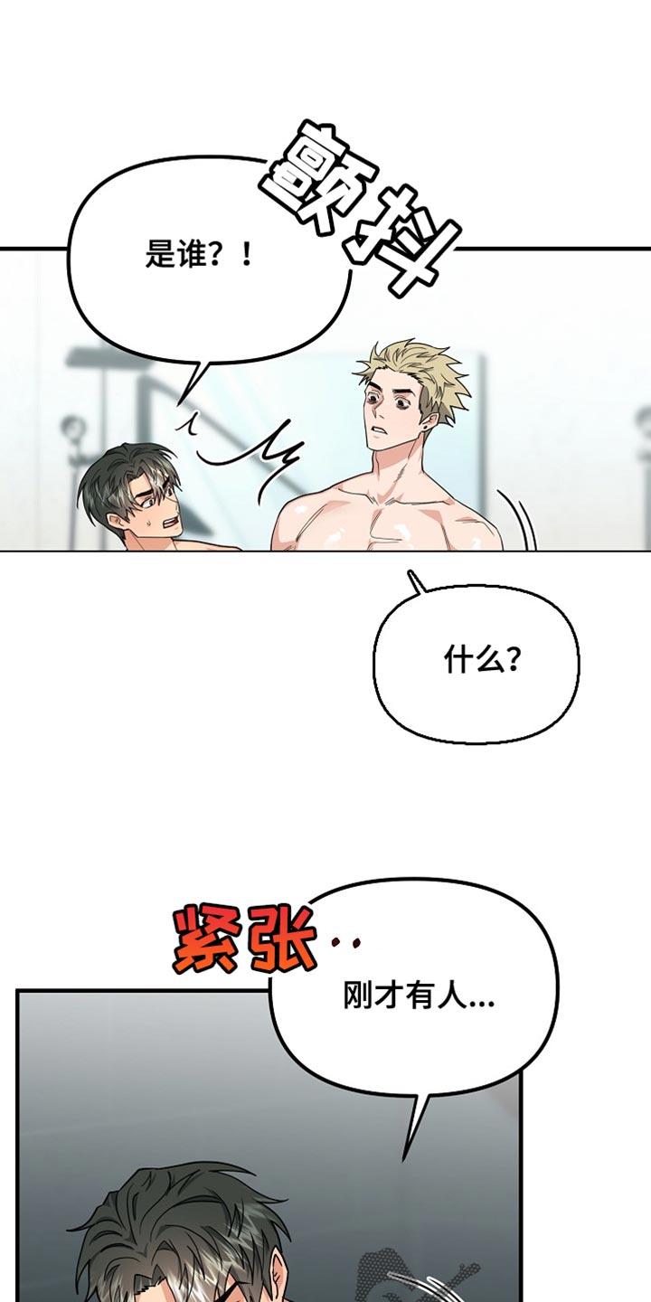 《熟悉的犯人》第14章：说清楚就走 第2页