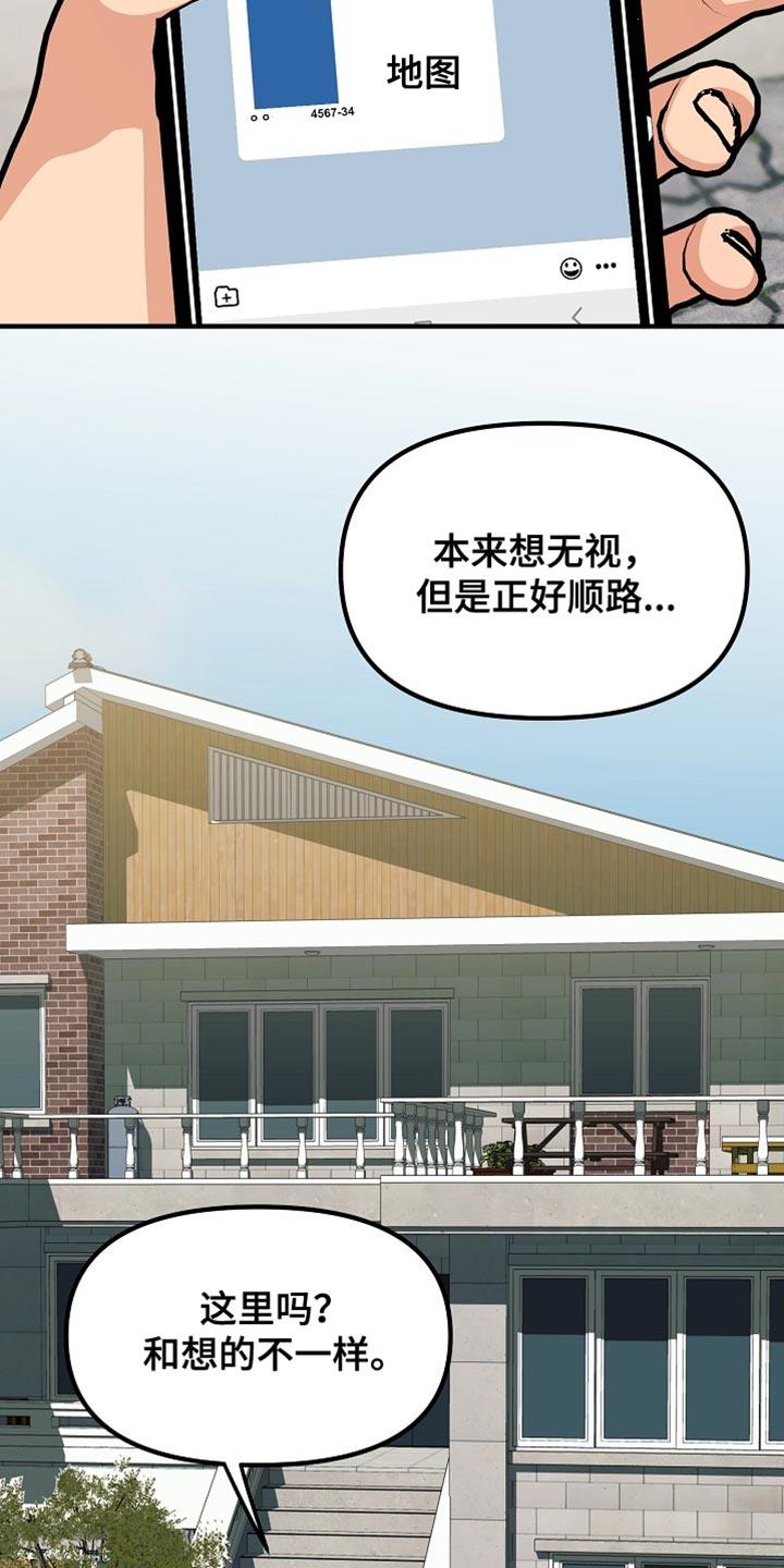 《熟悉的犯人》第14章：说清楚就走 第32页