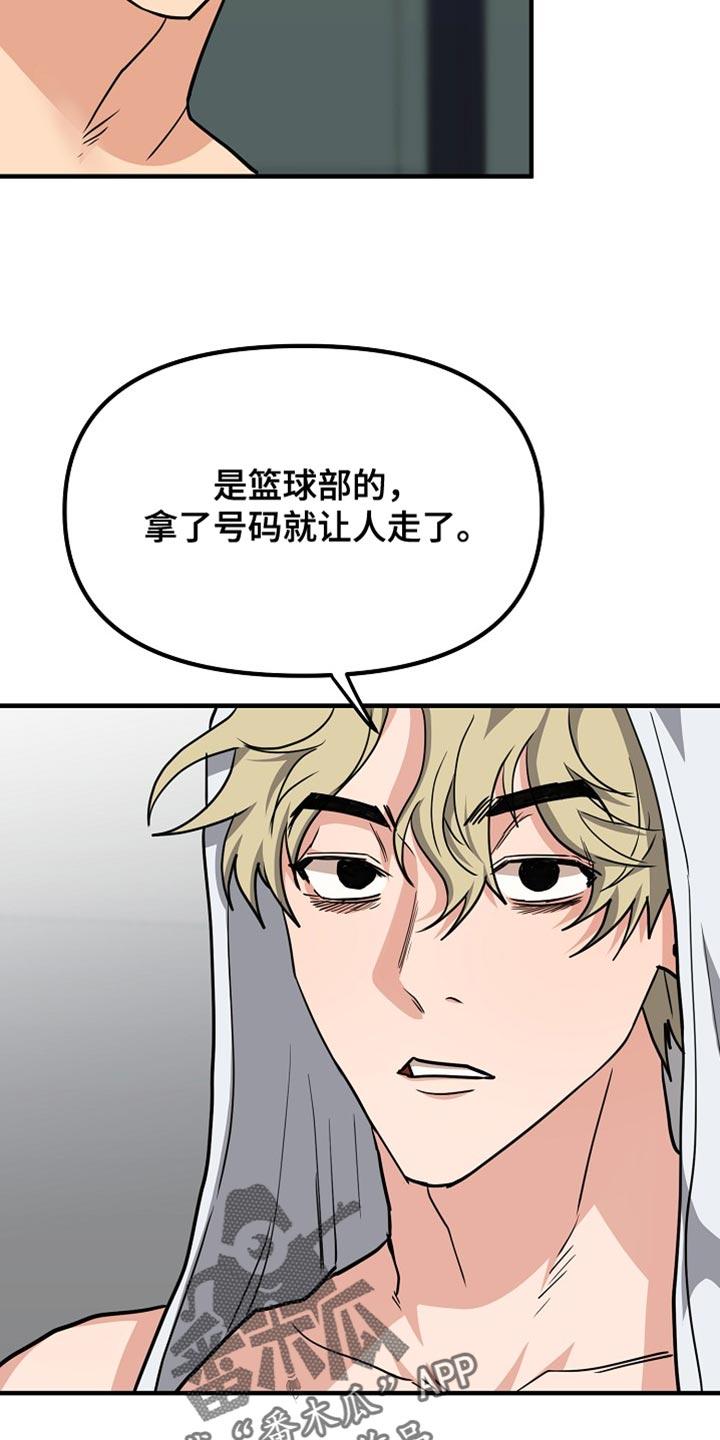 《熟悉的犯人》第14章：说清楚就走 第12页