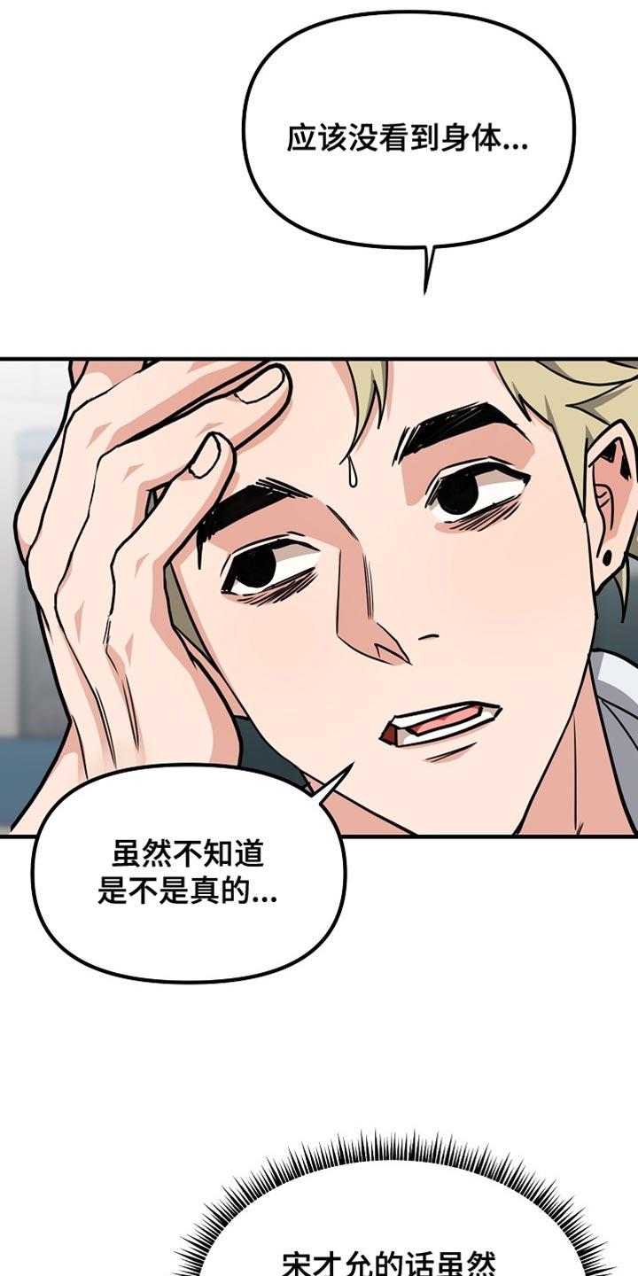 《熟悉的犯人》第14章：说清楚就走 第14页