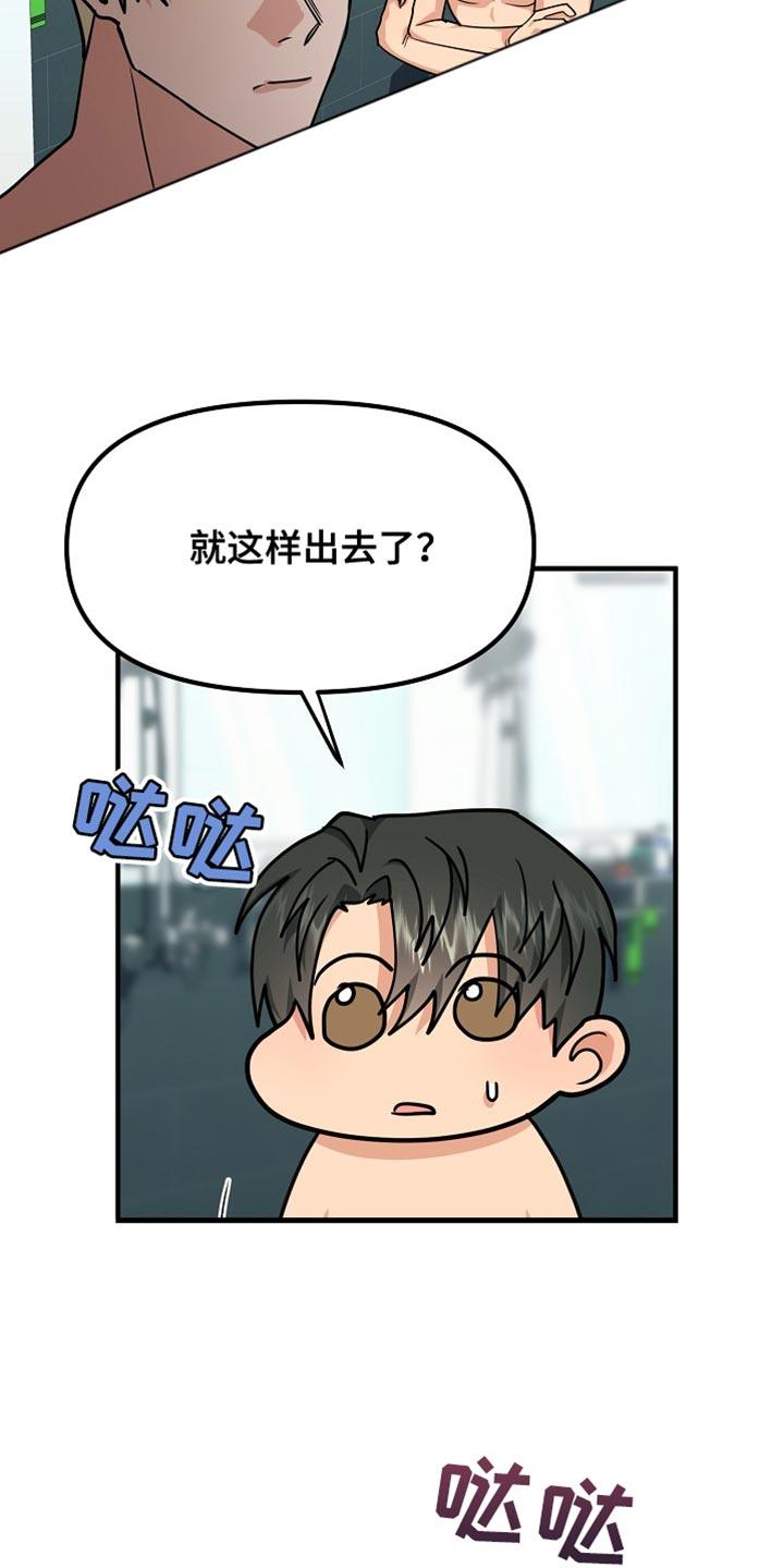 《熟悉的犯人》第14章：说清楚就走 第8页