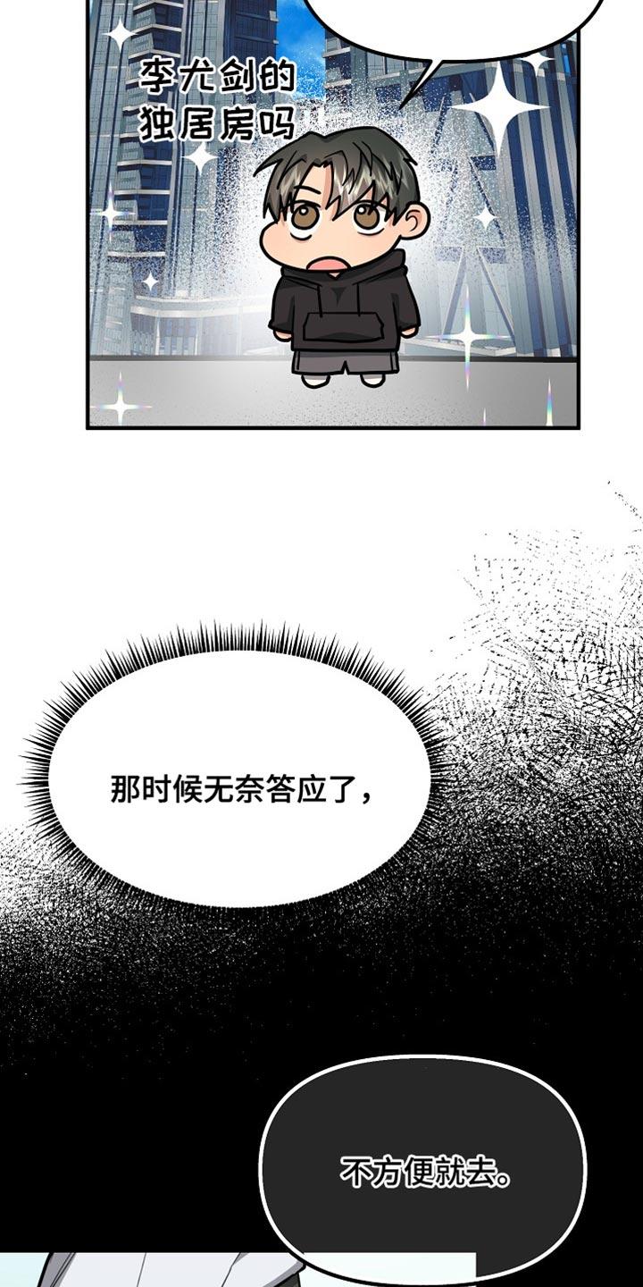 《熟悉的犯人》第14章：说清楚就走 第34页