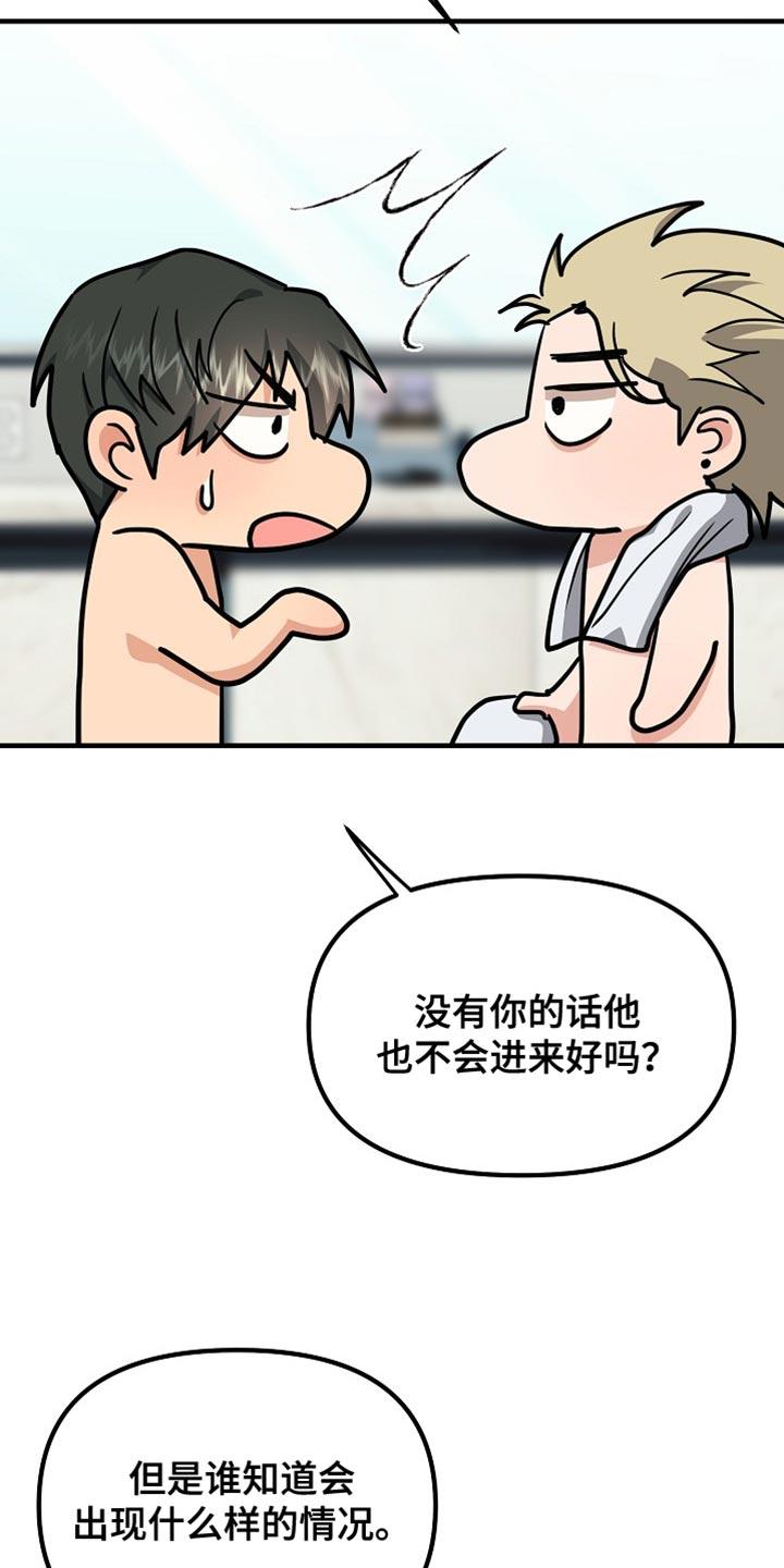 《熟悉的犯人》第14章：说清楚就走 第16页