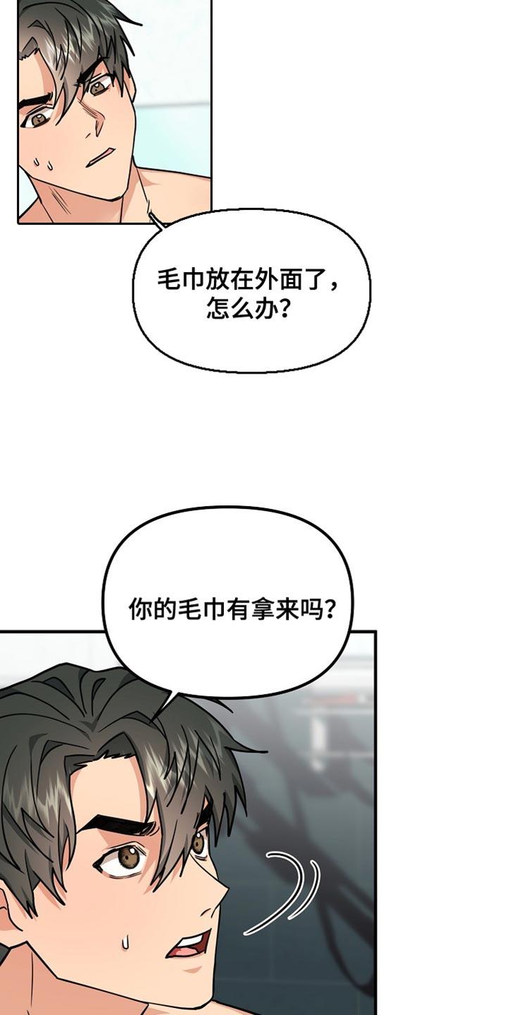 《熟悉的犯人》第14章：说清楚就走 第4页