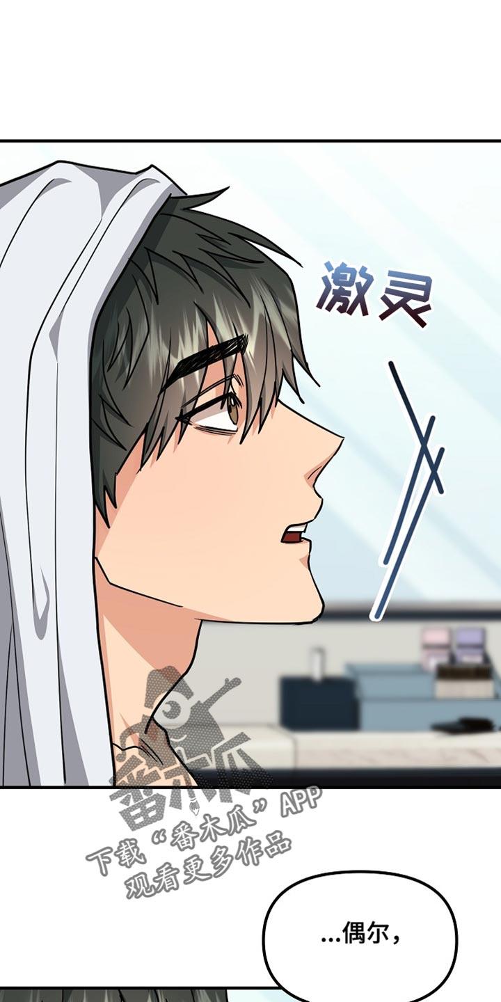 《熟悉的犯人》第14章：说清楚就走 第28页
