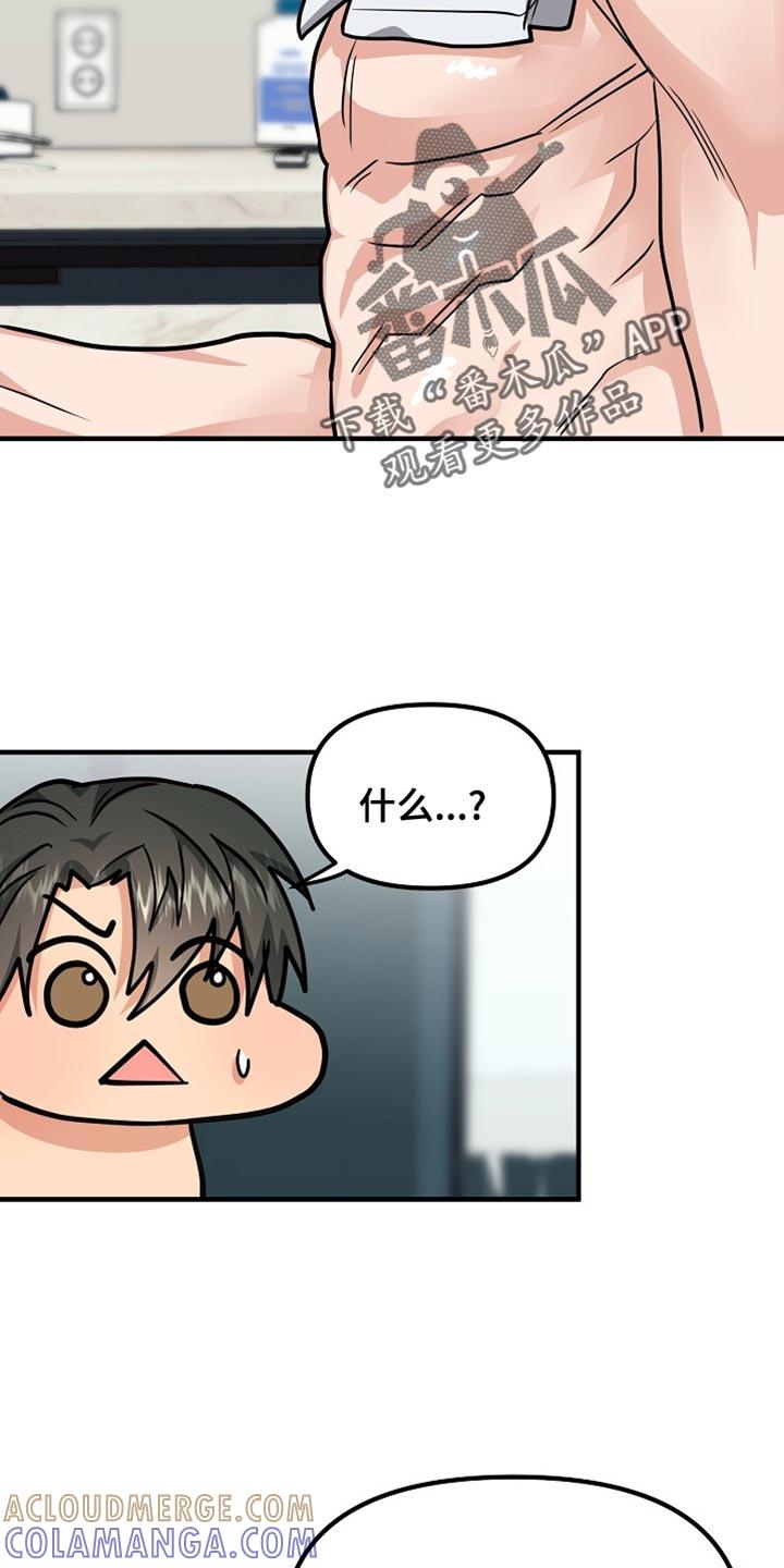《熟悉的犯人》第14章：说清楚就走 第21页