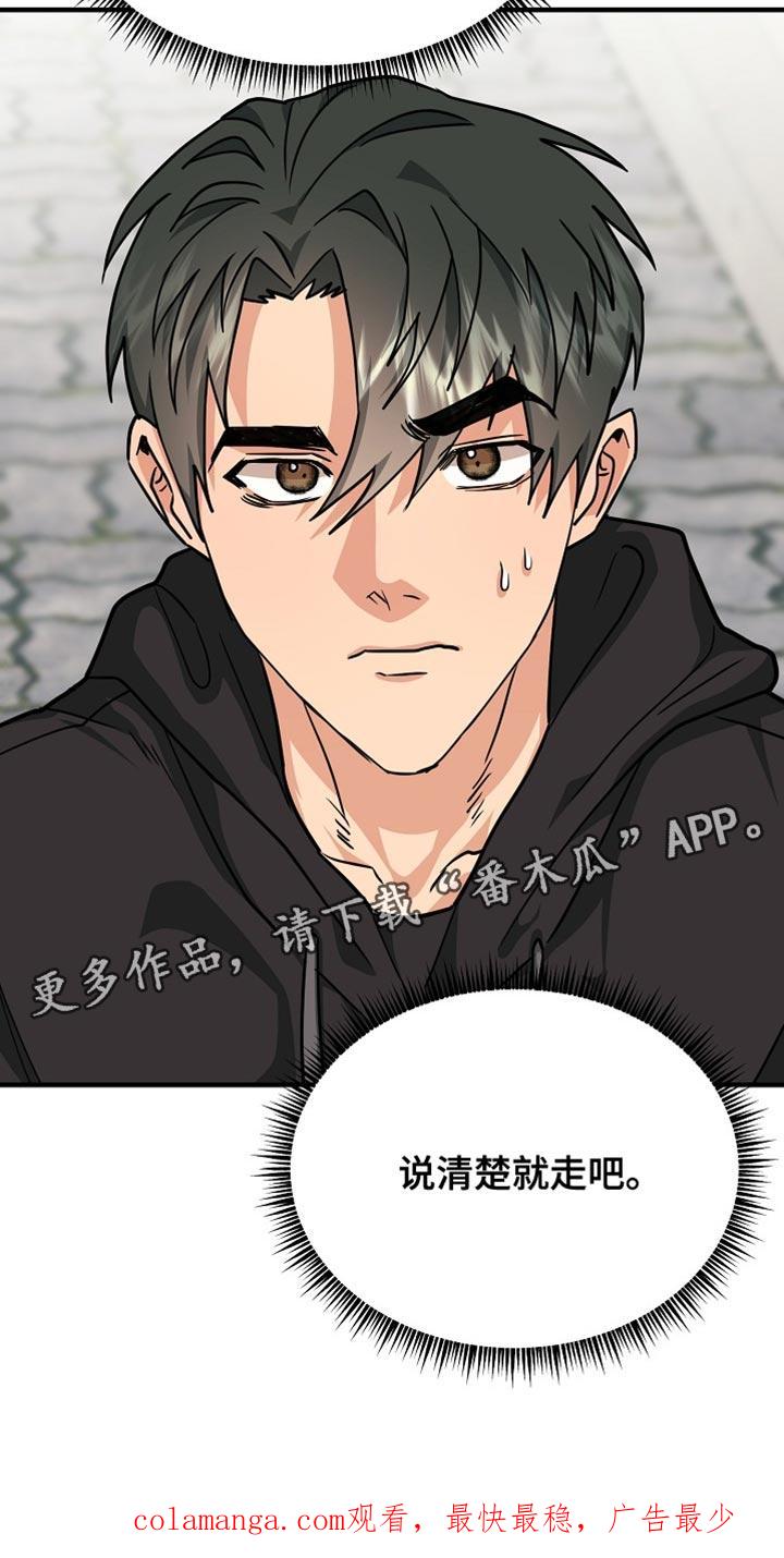 《熟悉的犯人》第14章：说清楚就走 第36页