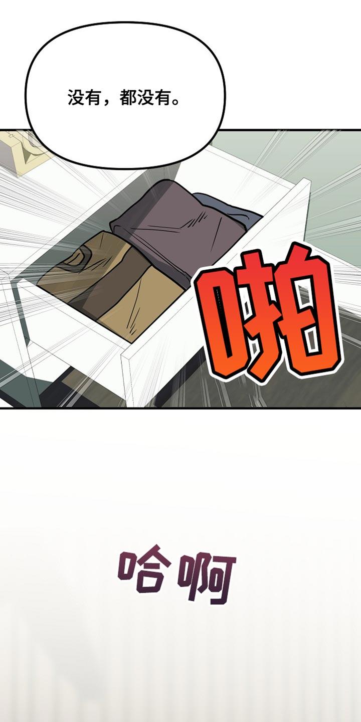 《熟悉的犯人》第15章：对我来说很重要 第26页