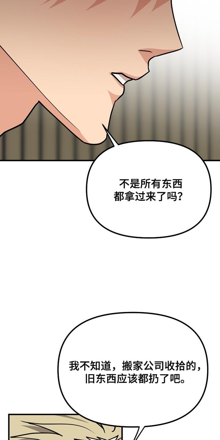《熟悉的犯人》第15章：对我来说很重要 第28页