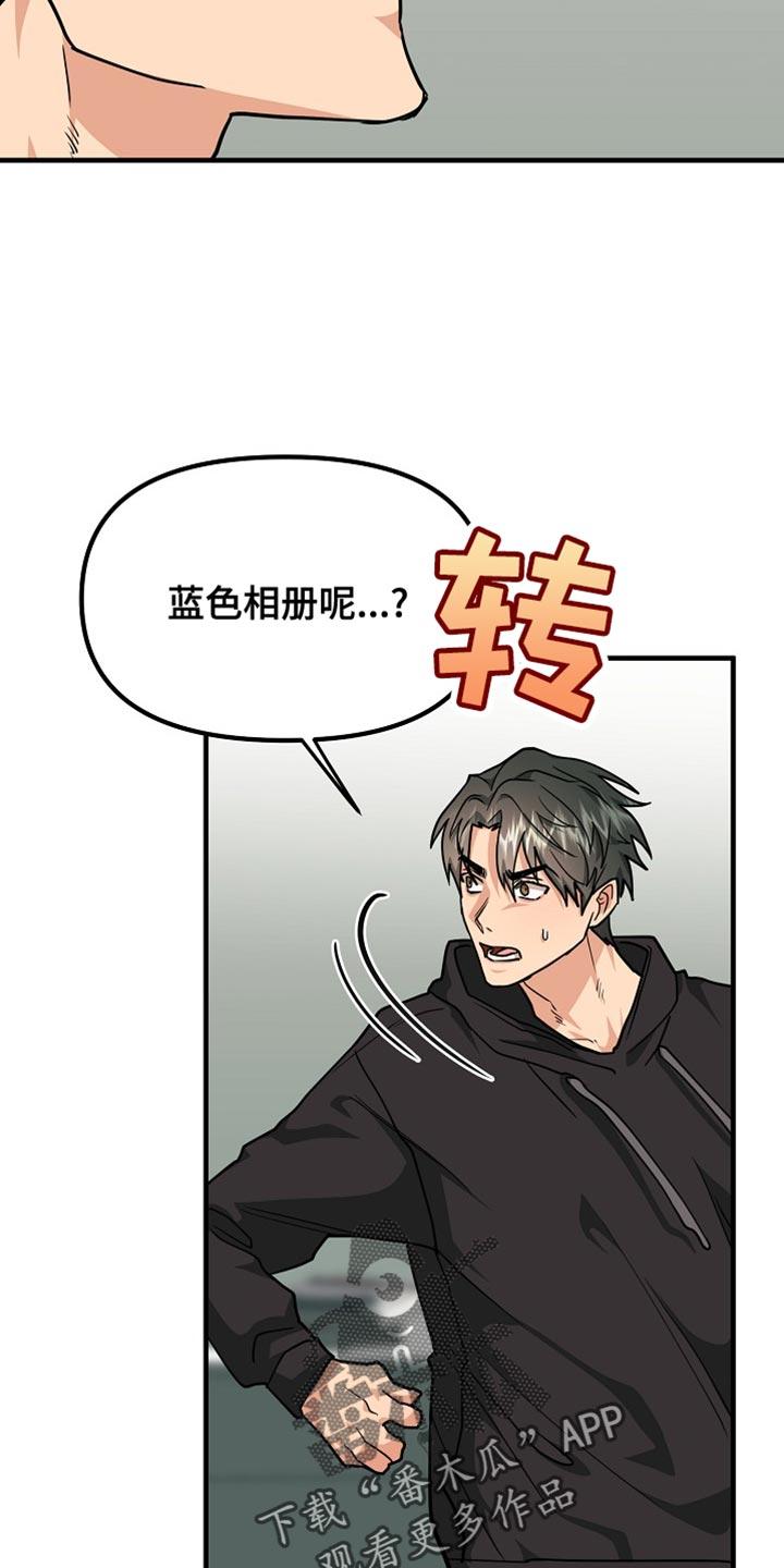 《熟悉的犯人》第15章：对我来说很重要 第24页