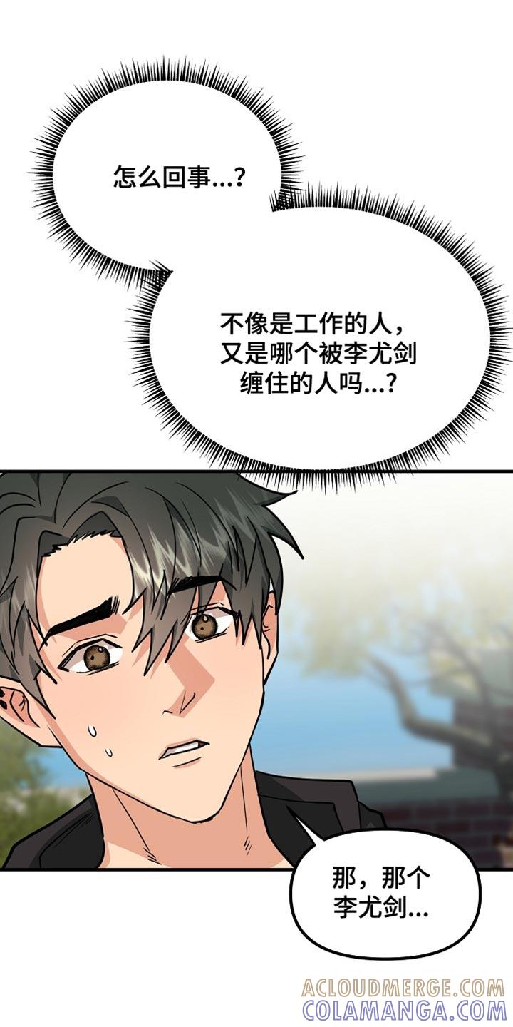 《熟悉的犯人》第15章：对我来说很重要 第3页