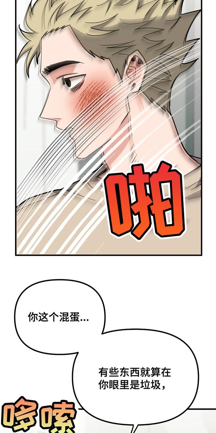 《熟悉的犯人》第15章：对我来说很重要 第32页