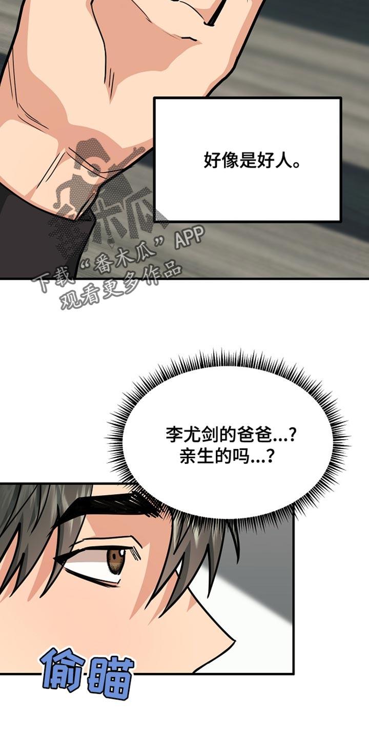 《熟悉的犯人》第15章：对我来说很重要 第10页