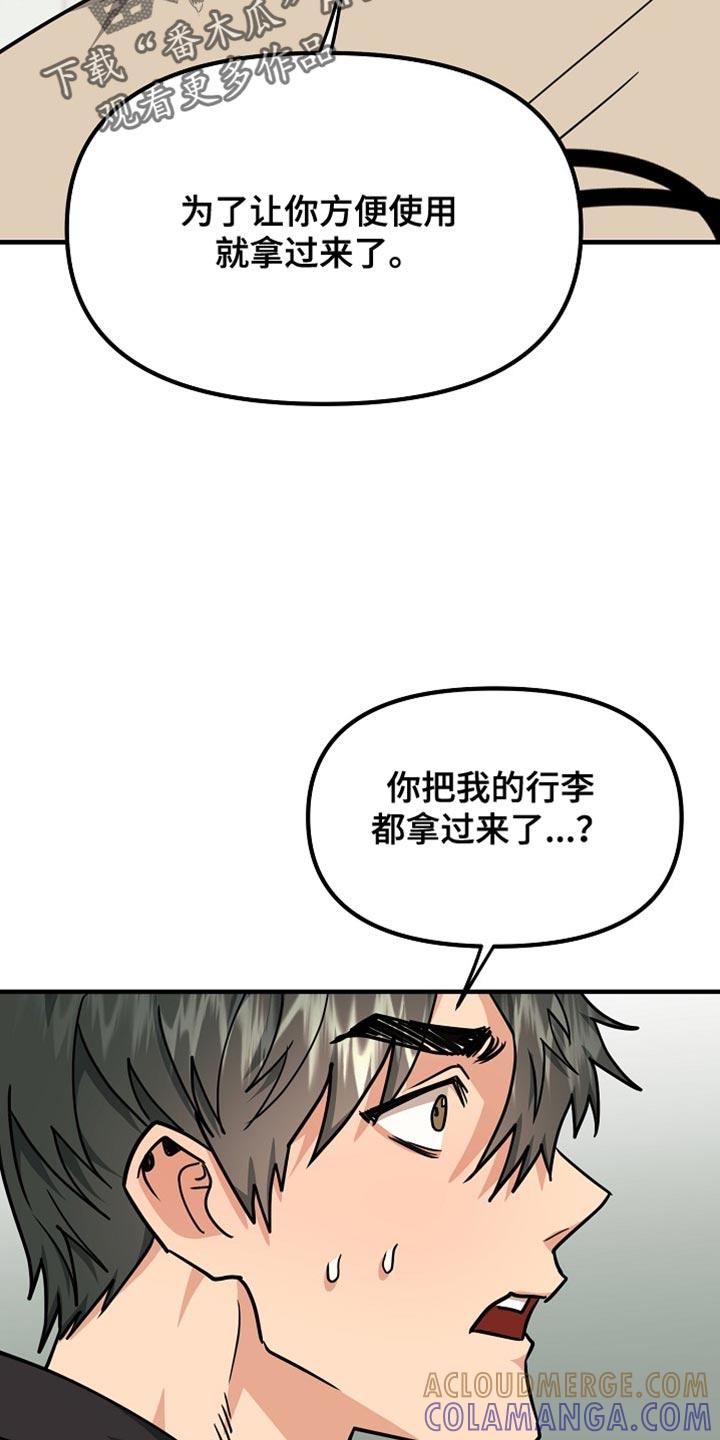 《熟悉的犯人》第15章：对我来说很重要 第21页