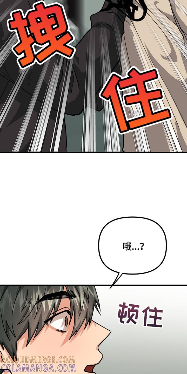 《熟悉的犯人》第15章：对我来说很重要 第23页