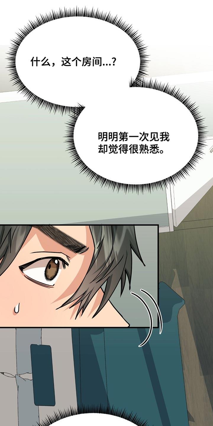 《熟悉的犯人》第15章：对我来说很重要 第16页