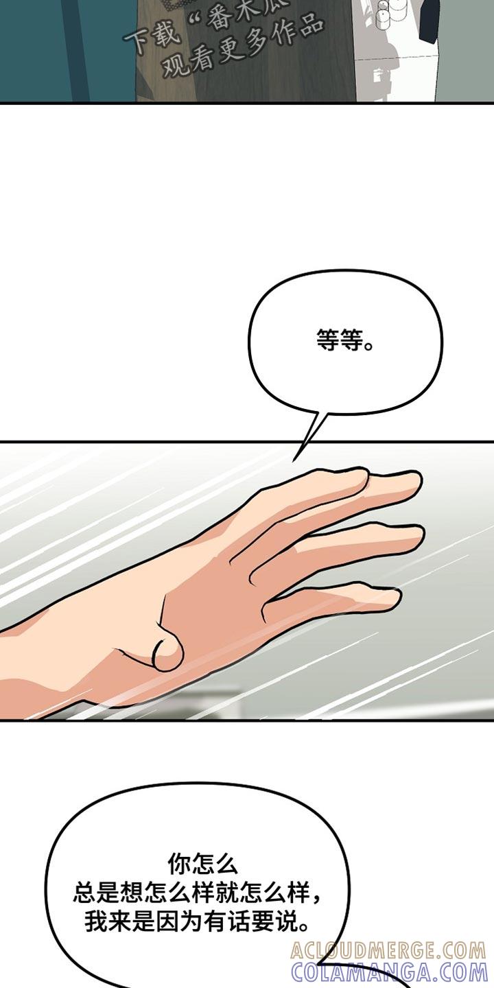 《熟悉的犯人》第15章：对我来说很重要 第13页