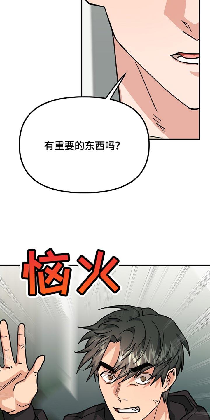 《熟悉的犯人》第15章：对我来说很重要 第30页