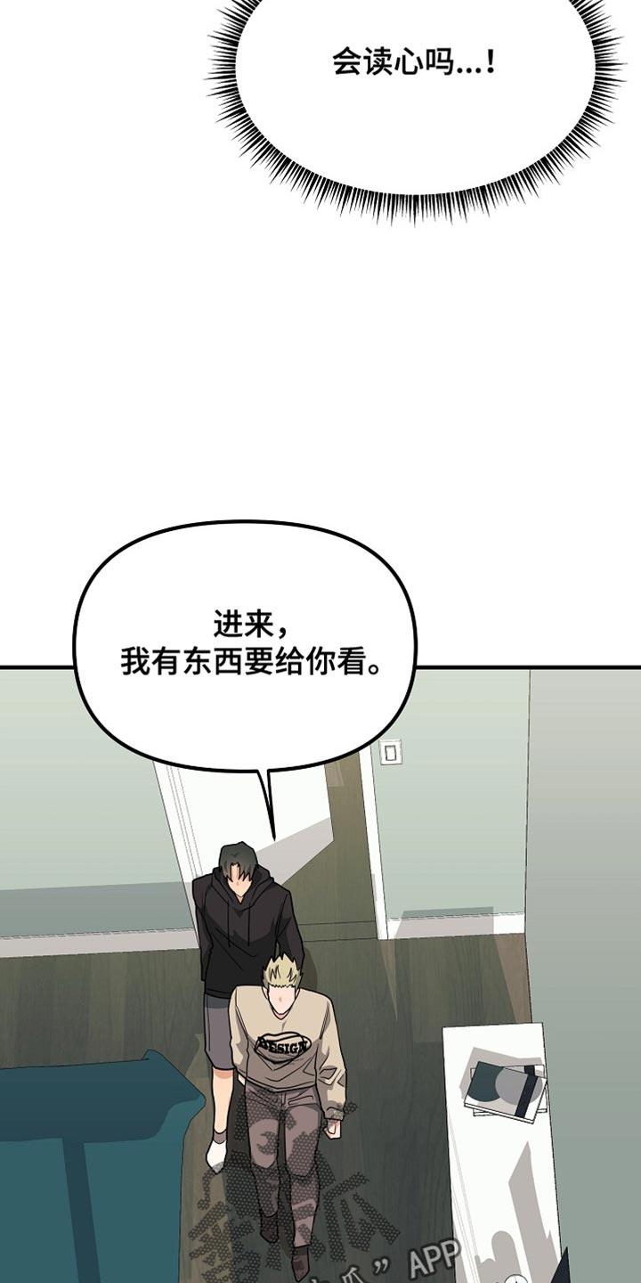 《熟悉的犯人》第15章：对我来说很重要 第12页