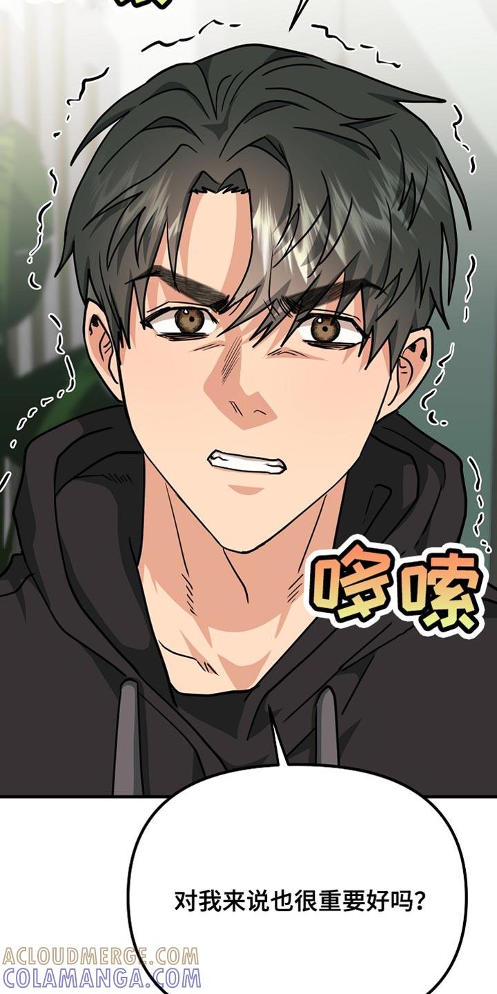 《熟悉的犯人》第15章：对我来说很重要 第33页