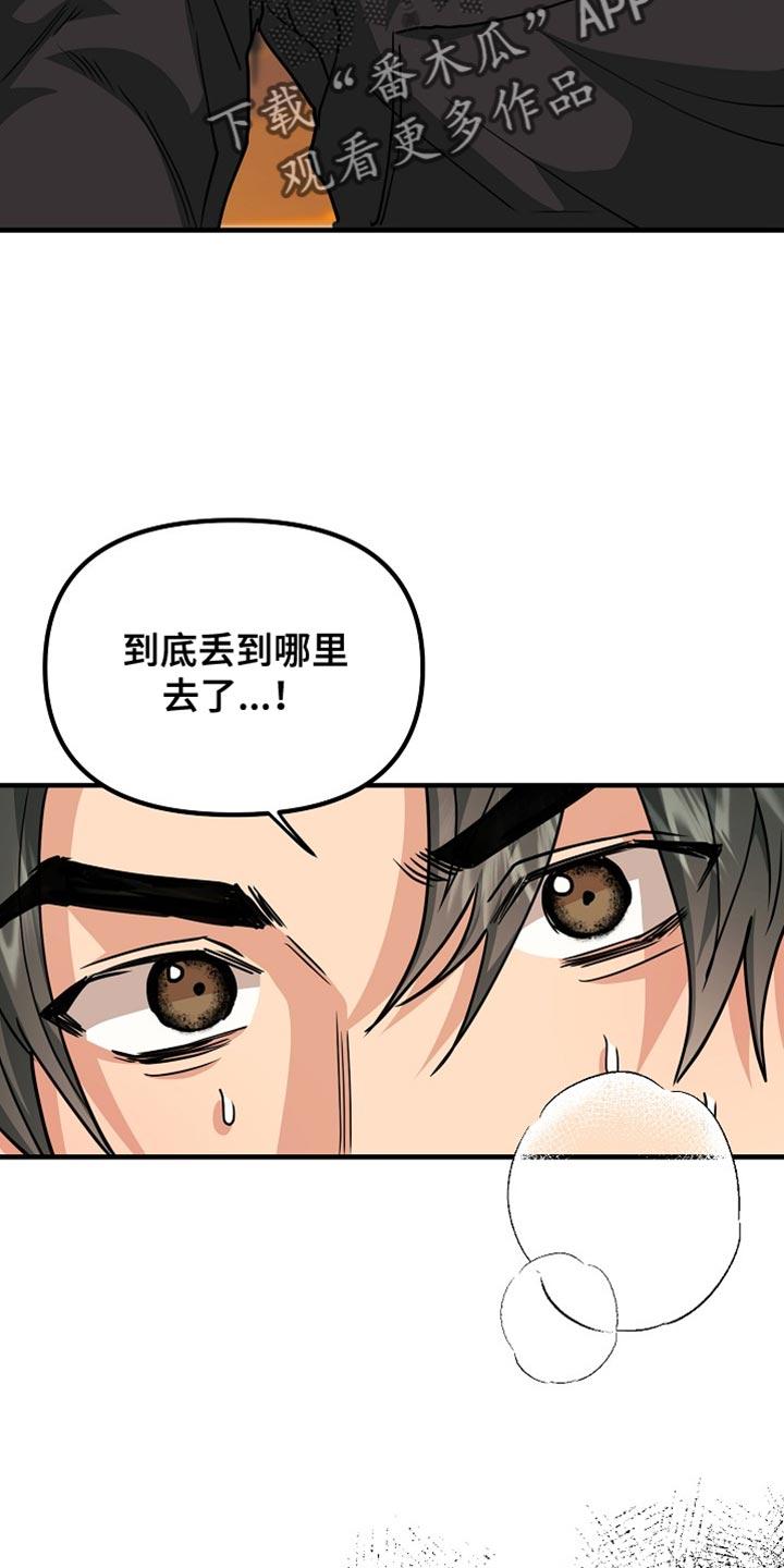 《熟悉的犯人》第16章：正确答案 第6页