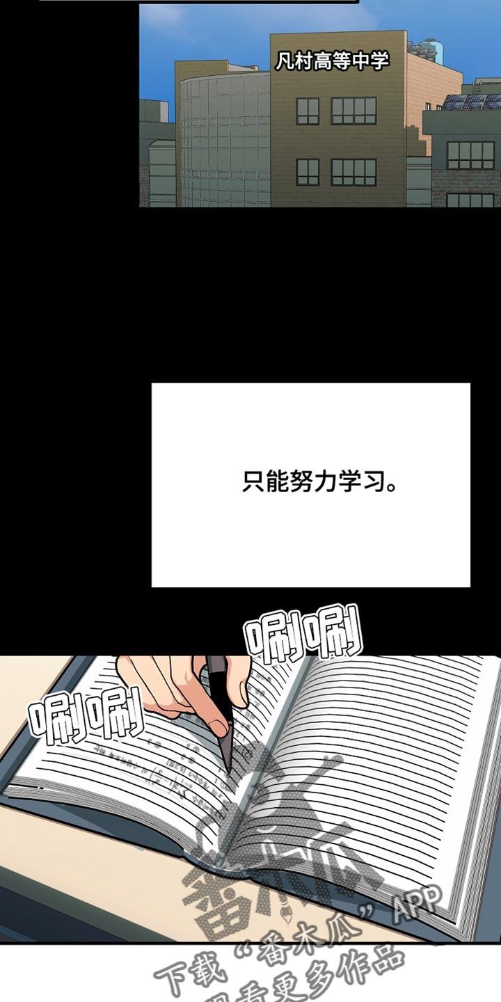《熟悉的犯人》第16章：正确答案 第16页