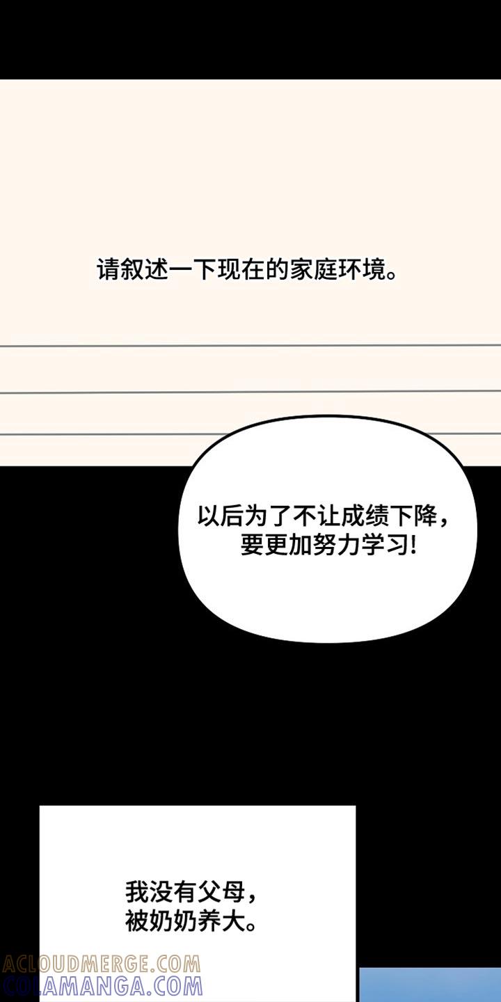 《熟悉的犯人》第16章：正确答案 第15页