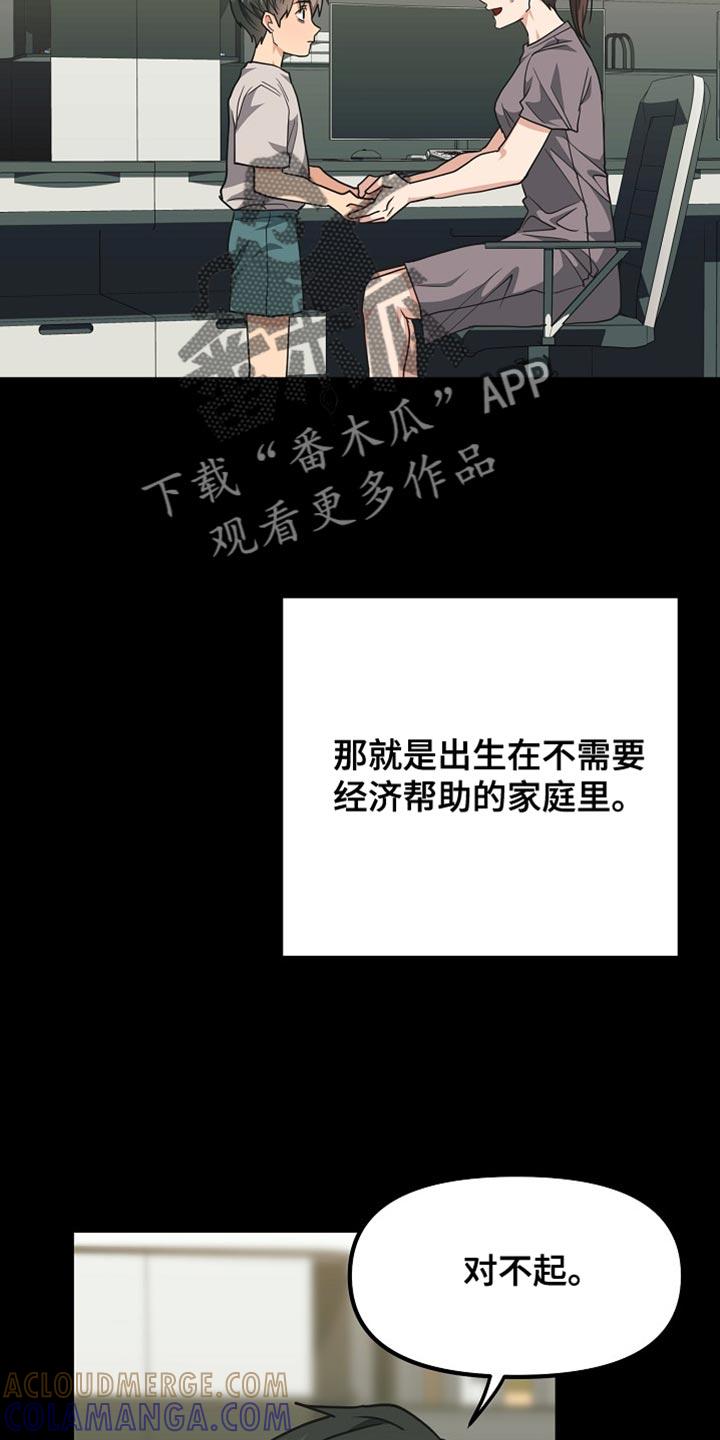 《熟悉的犯人》第16章：正确答案 第9页