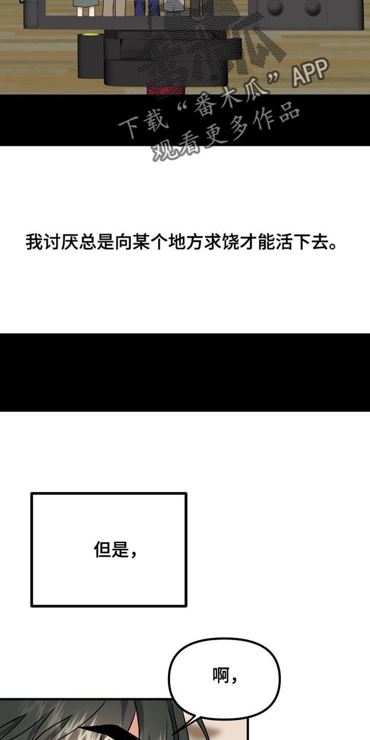 《熟悉的犯人》第16章：正确答案 第26页