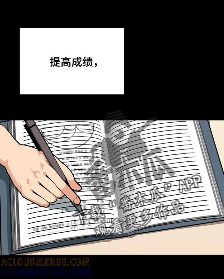 《熟悉的犯人》第16章：正确答案 第21页