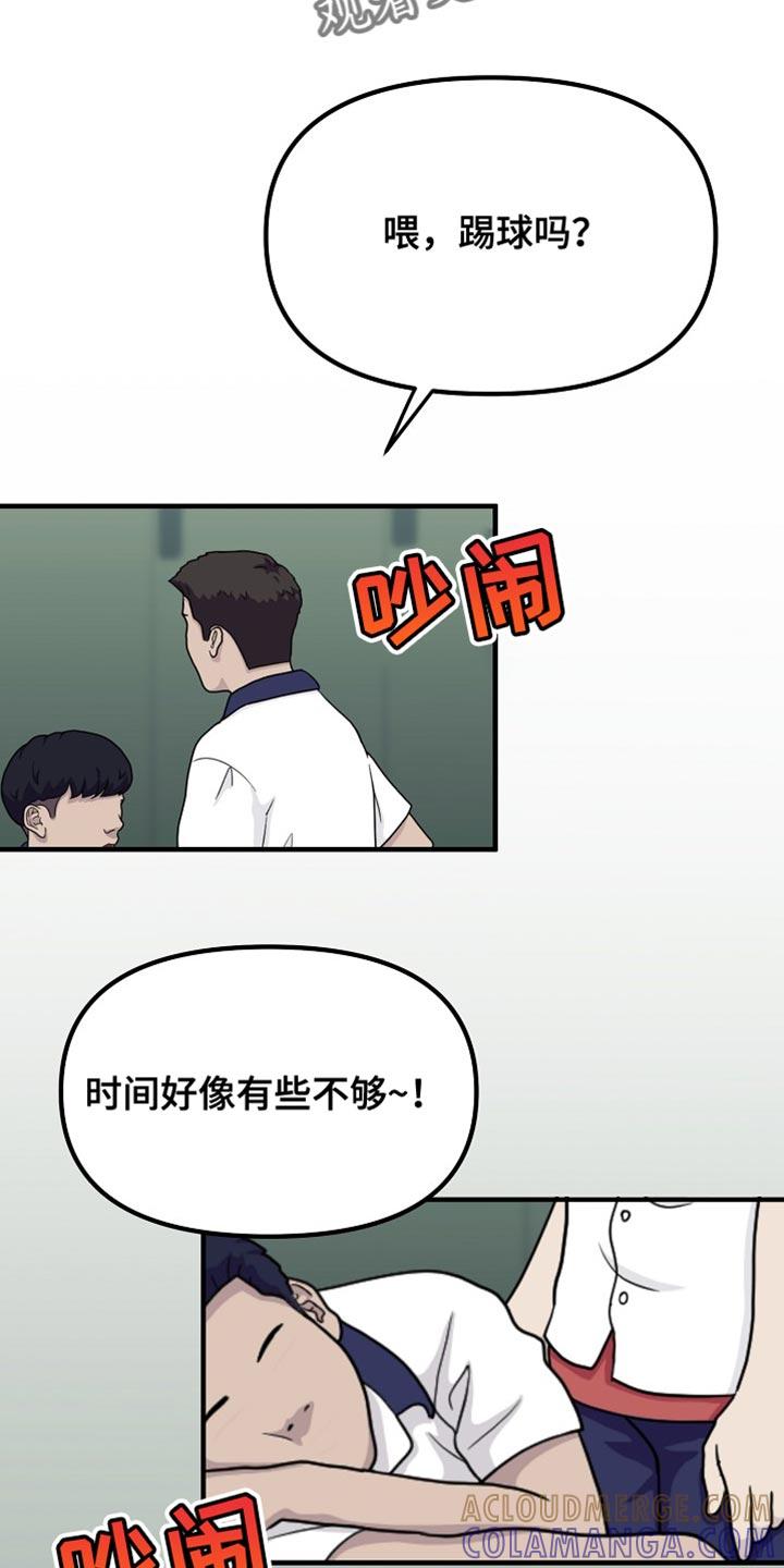 《熟悉的犯人》第16章：正确答案 第17页