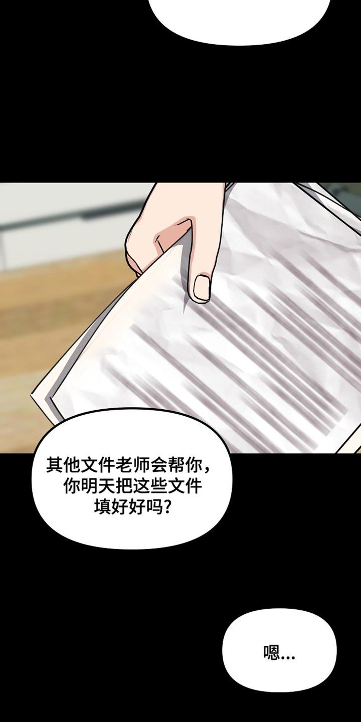 《熟悉的犯人》第16章：正确答案 第14页