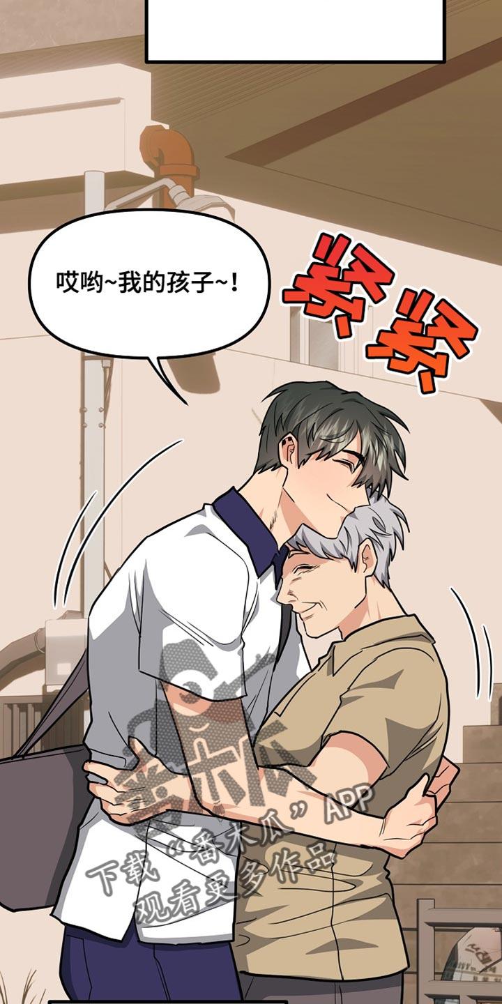 《熟悉的犯人》第16章：正确答案 第28页