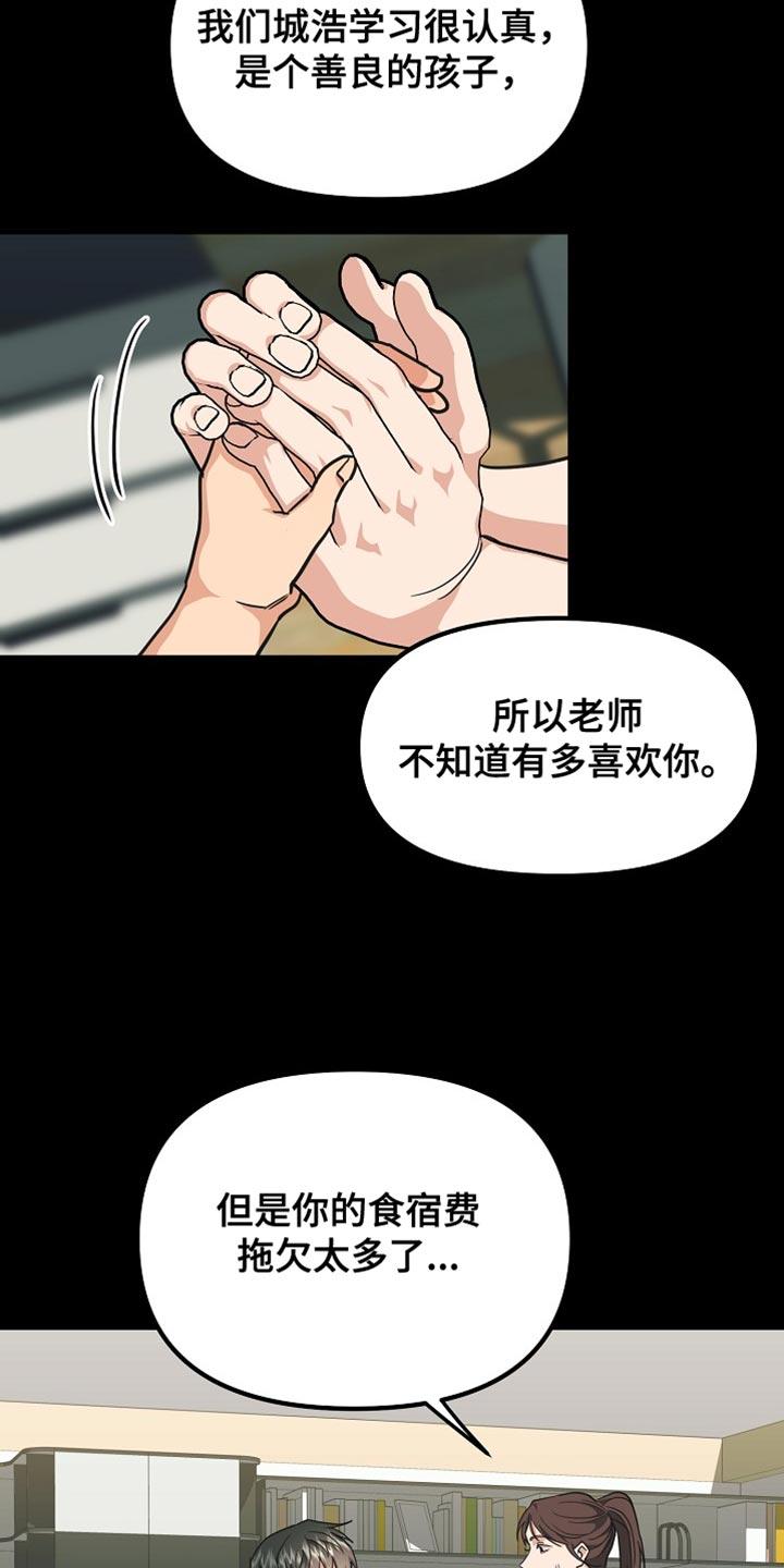 《熟悉的犯人》第16章：正确答案 第8页