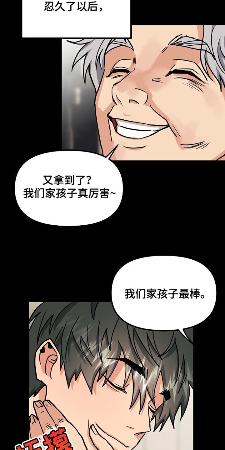 《熟悉的犯人》第16章：正确答案 第30页