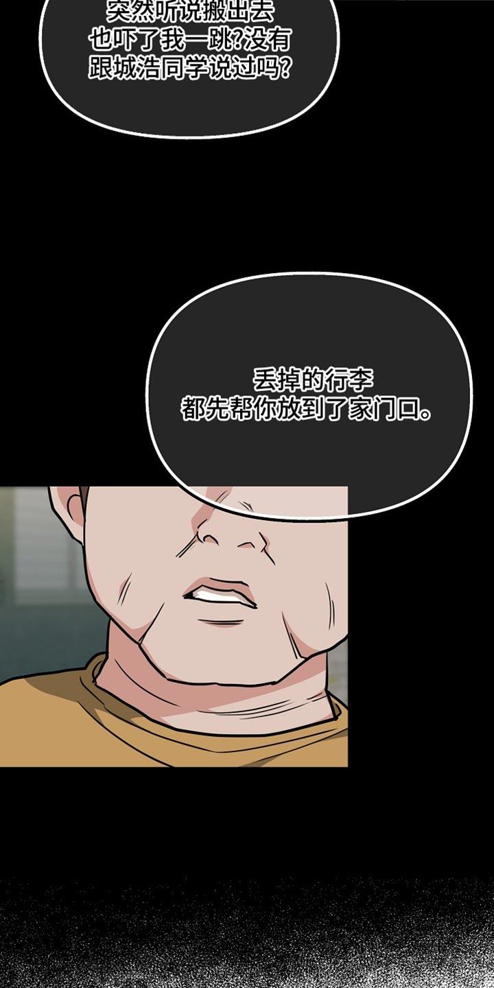 《熟悉的犯人》第16章：正确答案 第4页
